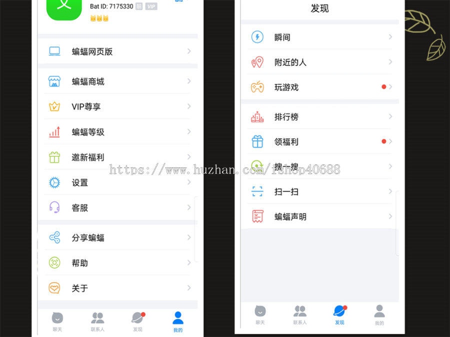 社交聊天+单人聊天(显示已读未读)支持语音视频+群聊(红包转账、群管理)+朋友圈+邀