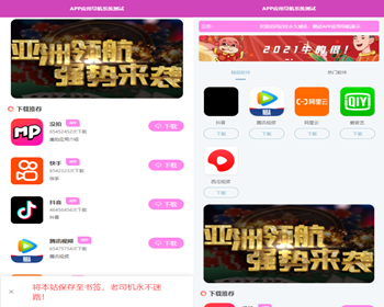2026软件app导航页面带后台，app下载推广引流源码，app应用推广页面