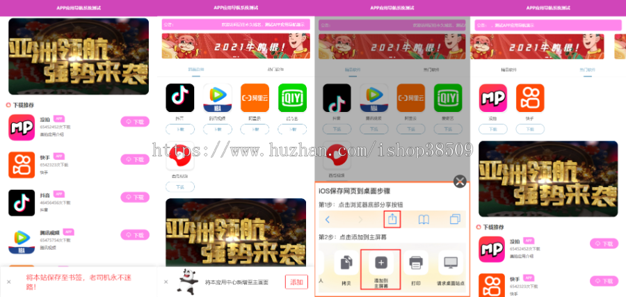 2026软件app导航页面带后台,app下载推广引流源码,app应用推广页面