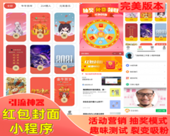 红包封面小程序源码独立后台无限裂变线上线下引流工具微信流量主小程序