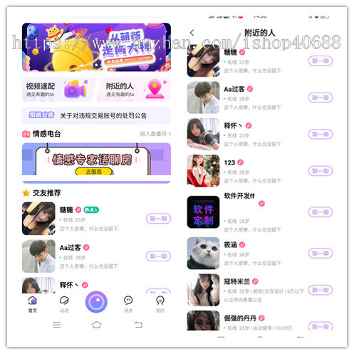 短视频社交系统:社交APP+短视频+直播+匹配+商城+,及时通讯,朋友圈,语音,视频通话