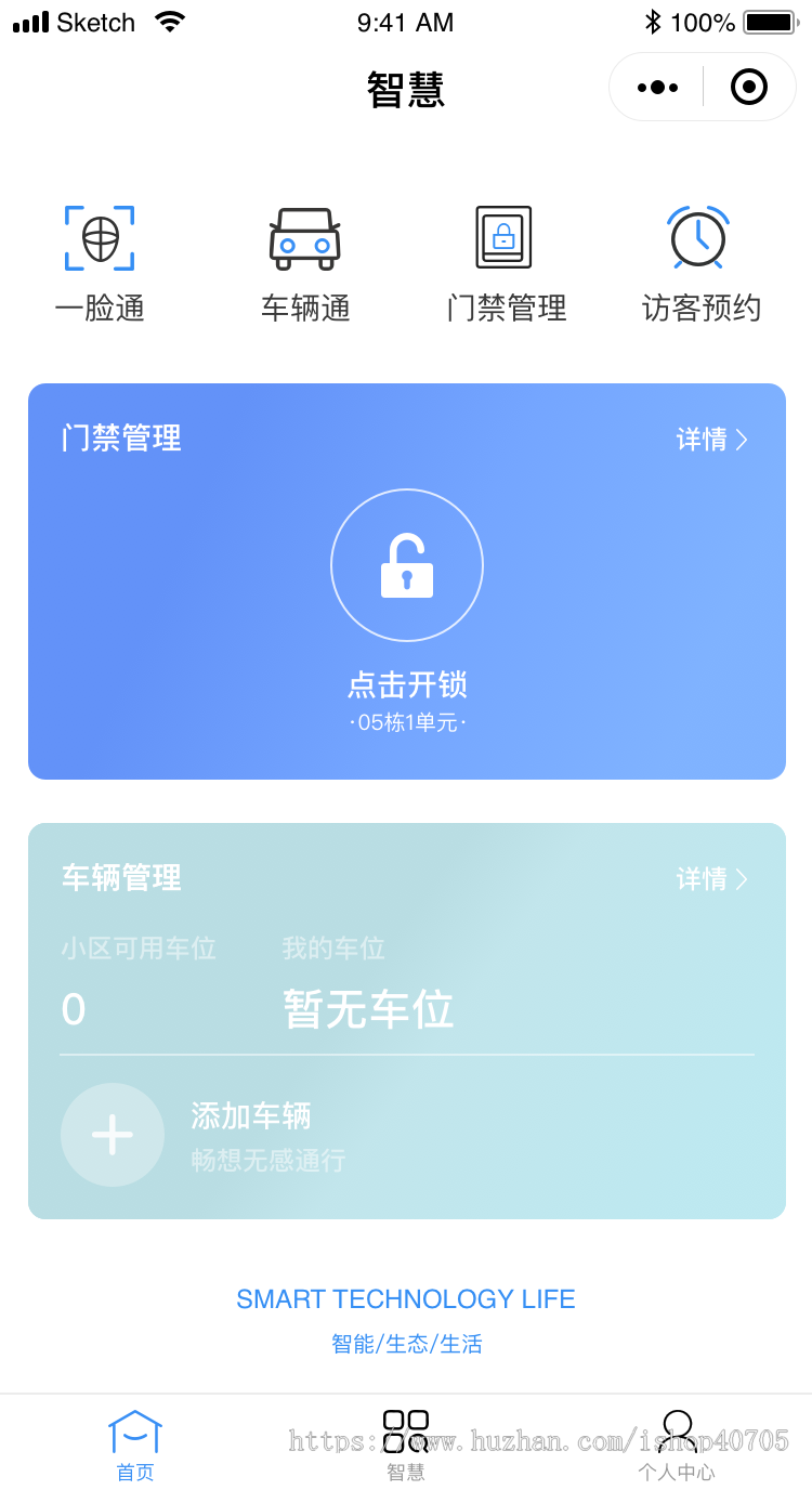 物管家智慧物业系统智慧小区智慧社区源码