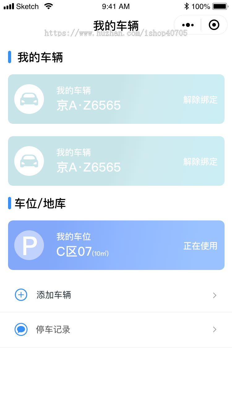 物管家智慧物业系统智慧小区智慧社区源码