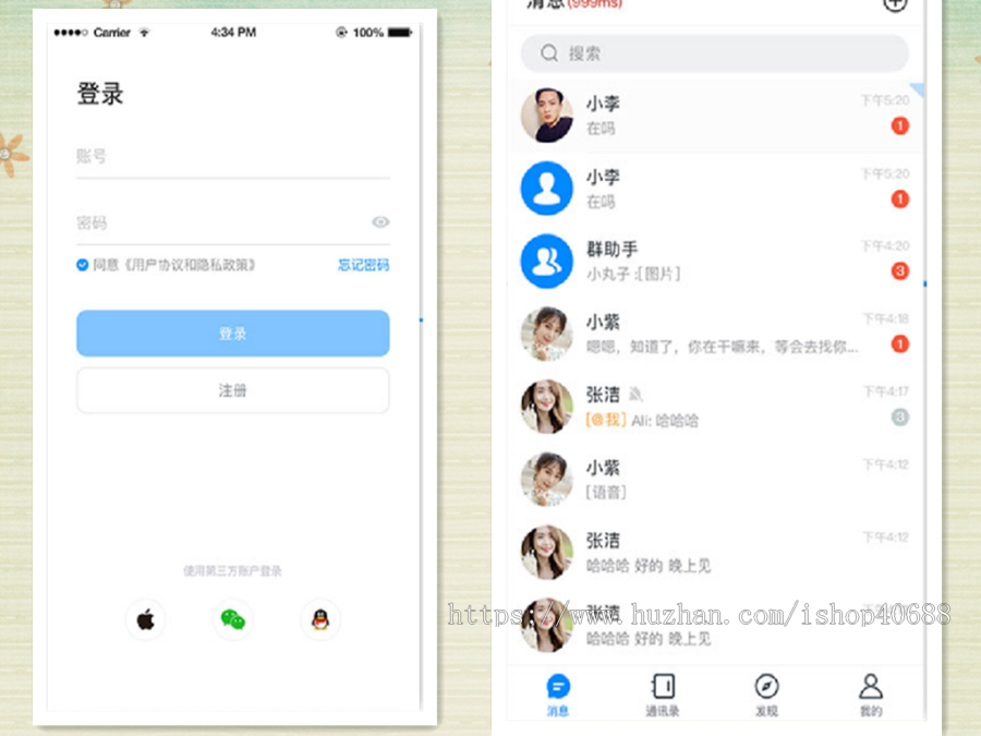 即时通讯类源码,聊天交友,朋友圈发布文字语音表情包视频聊天红包转账群管理纯原生系