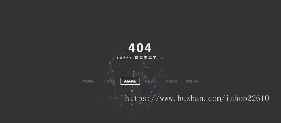 个性动感404单页面,个性动感官方引导单页面,动态效果简单而漂亮