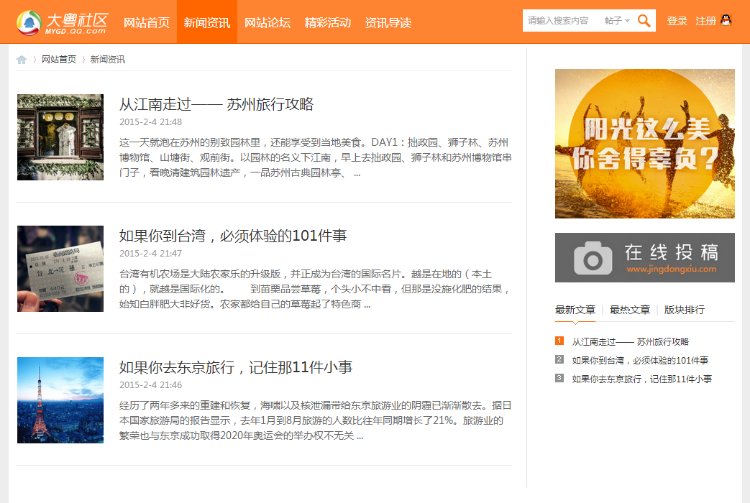仿大粤社区_橙色风商业版整站程序discuz程序带演示数据模版hc048