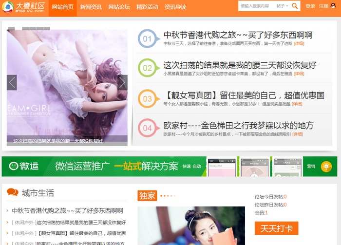 仿大粤社区_橙色风商业版整站程序discuz程序带演示数据模版hc048