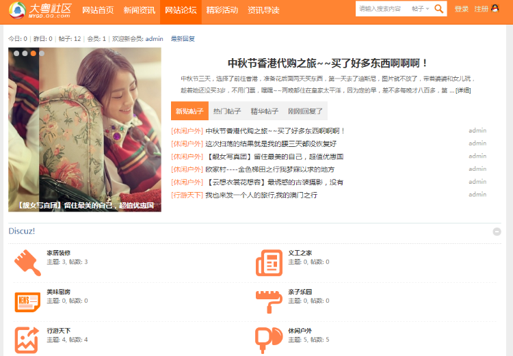 仿大粤社区_橙色风商业版整站程序discuz程序带演示数据模版hc048
