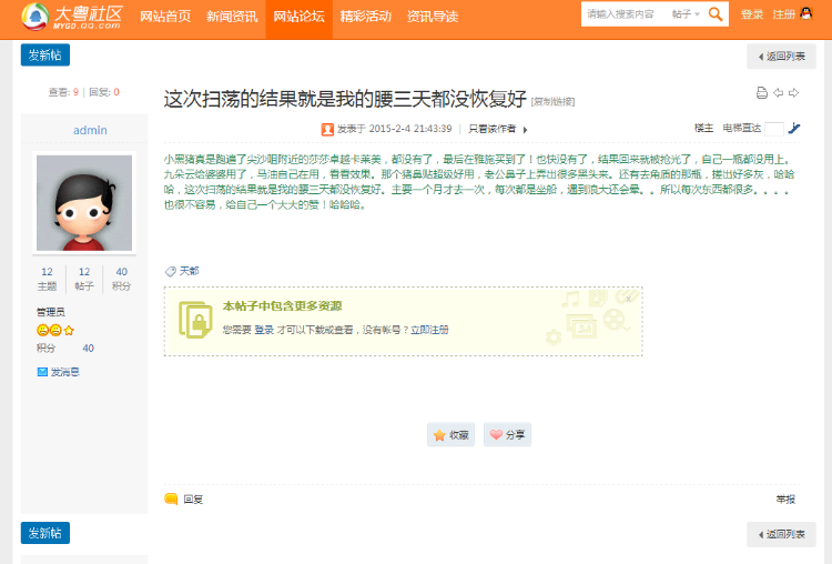 仿大粤社区_橙色风商业版整站程序discuz程序带演示数据模版hc048