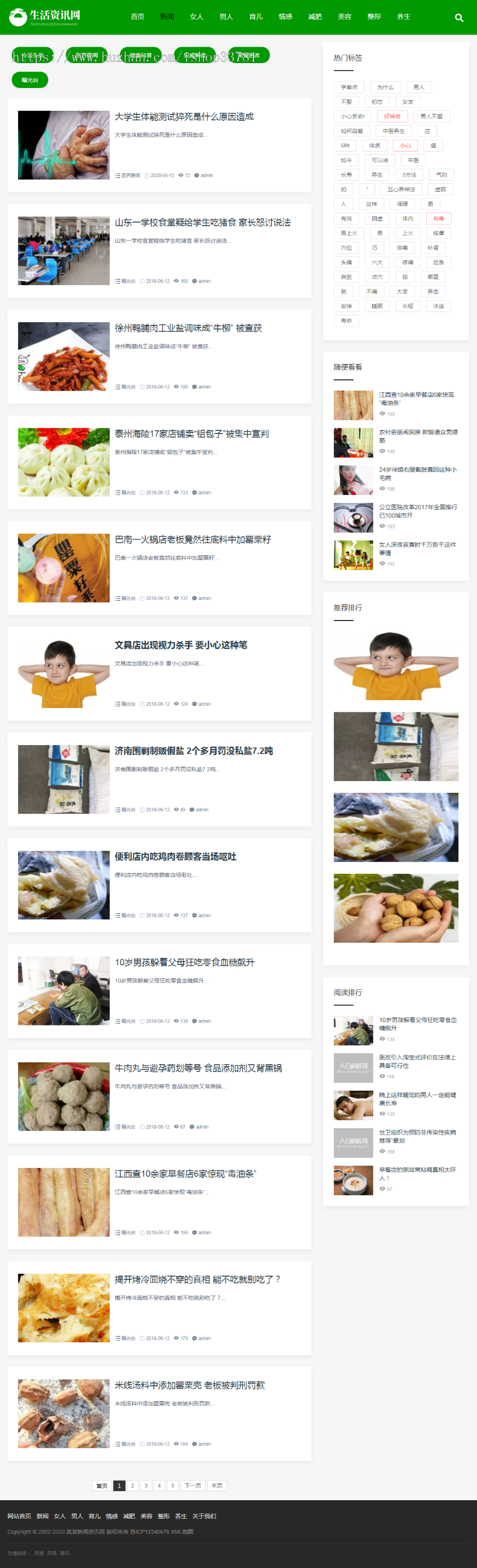 （自适应手机版）响应式美容养生新闻资讯类网站织梦模板 绿色新闻资讯博客网站模板