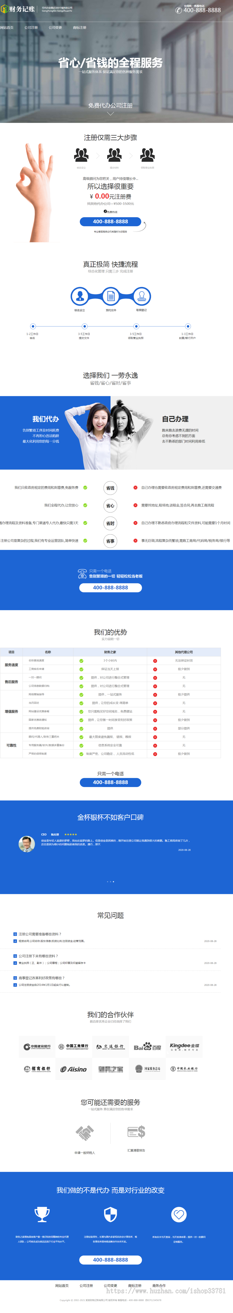 (带手机版数据同步)财税记账推广单页模板 财务会计类落地页织梦模板