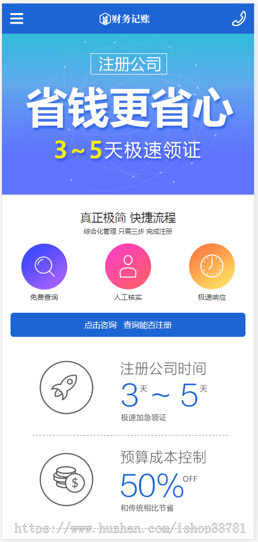 (带手机版数据同步)财税记账推广单页模板 财务会计类落地页织梦模板