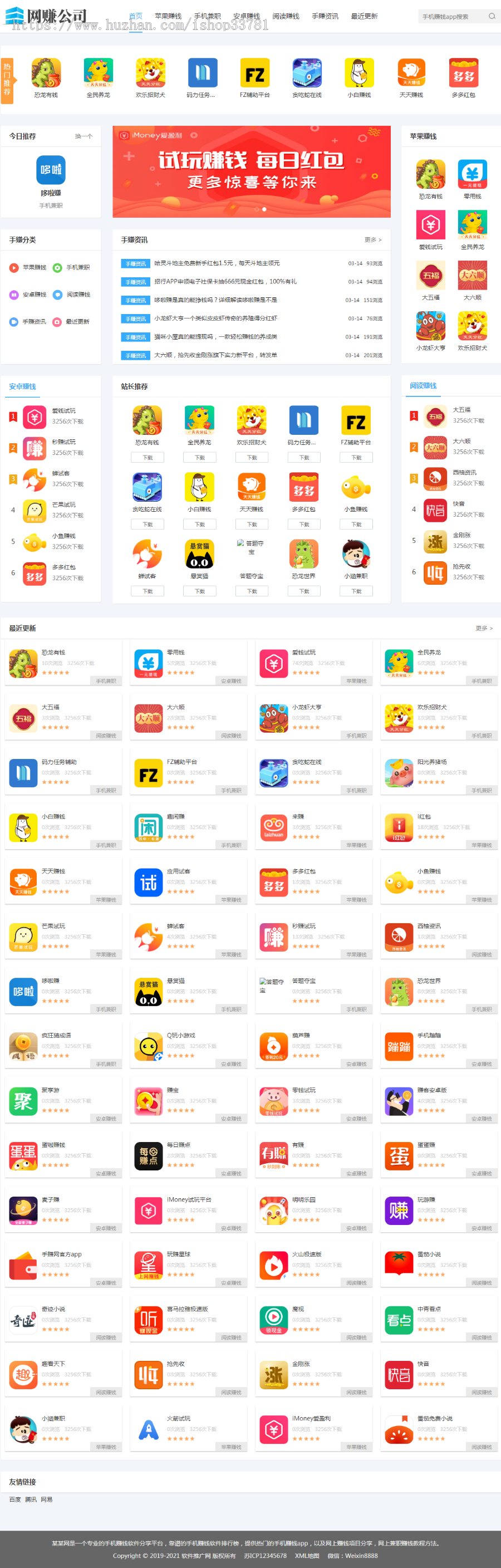 (带手机版数据同步)手机APP软件推广赚钱类织梦模板 手赚APP应用下载平台网站模板
