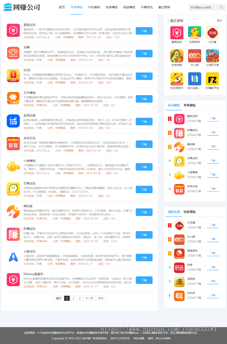 (带手机版数据同步)手机APP软件推广赚钱类织梦模板 手赚APP应用下载平台网站模板