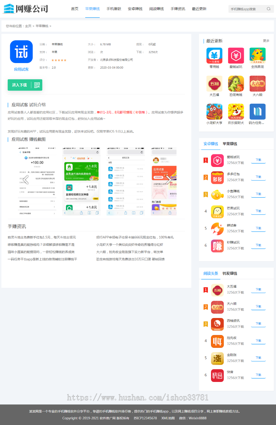 (带手机版数据同步)手机APP软件推广赚钱类织梦模板 手赚APP应用下载平台网站模板