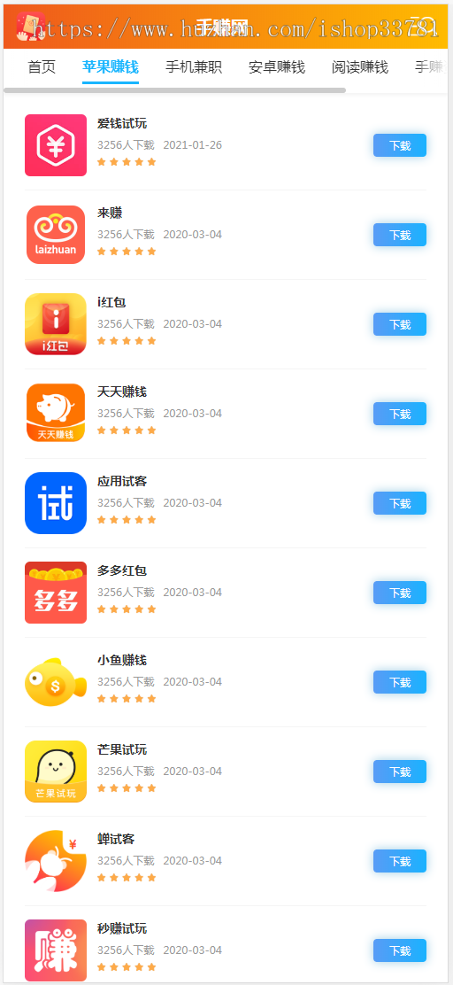 (带手机版数据同步)手机APP软件推广赚钱类织梦模板 手赚APP应用下载平台网站模板
