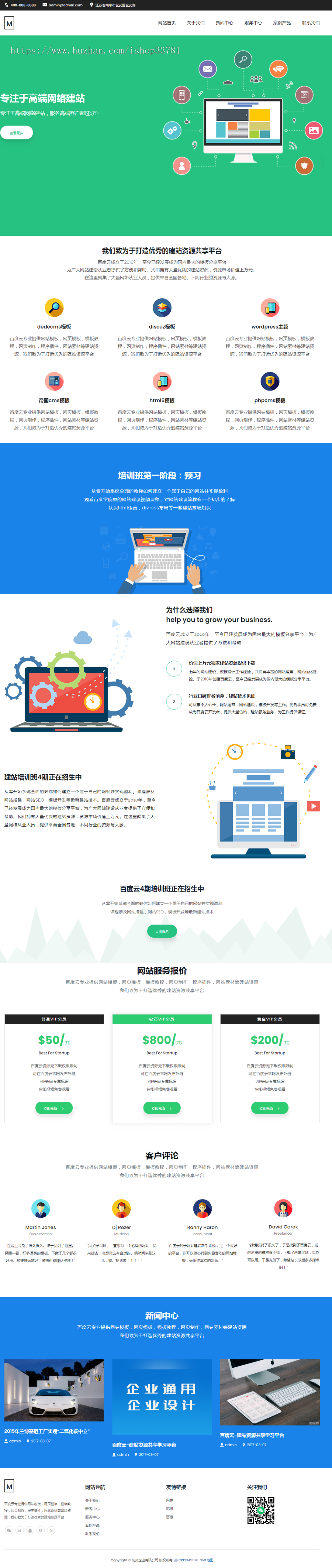 (自适应手机版)网站建设技术服务类网站织梦模板 建站设计类网络公司网站模板