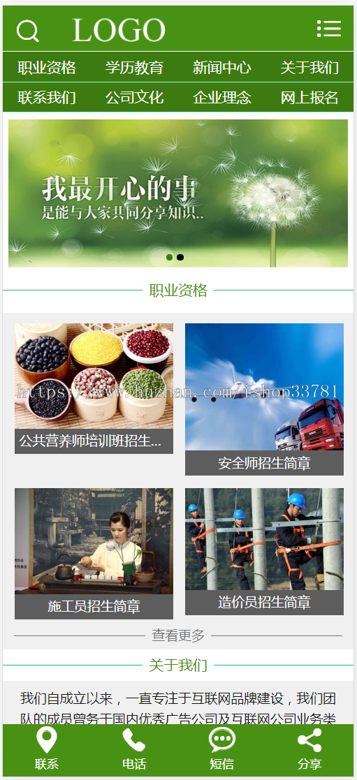 (带手机版数据同步)教育机构资格证书类网站织梦模板 学历证书网站模板