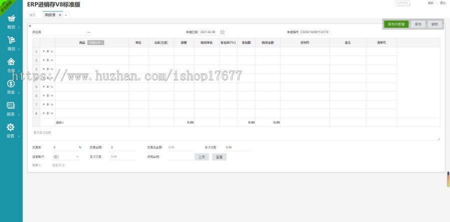 PHP仿金蝶云ERP进销存V8网络多仓版源码
