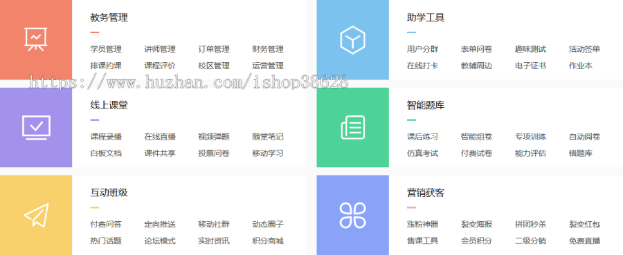 在线教育/培训系统（适合学校、企业）——在线课堂、直播、点播、考试、问答、网校
