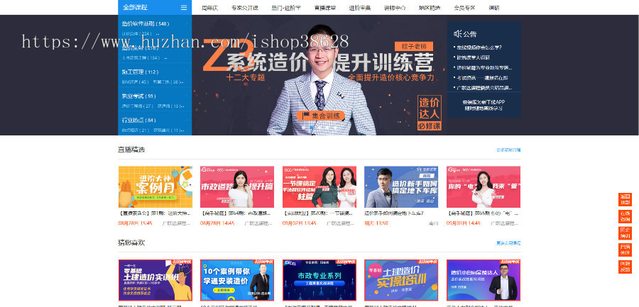 在线教育/培训系统（适合学校、企业）——在线课堂、直播、点播、考试、问答、网校