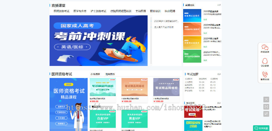 在线教育/培训系统（适合学校、企业）——在线课堂、直播、点播、考试、问答、网校