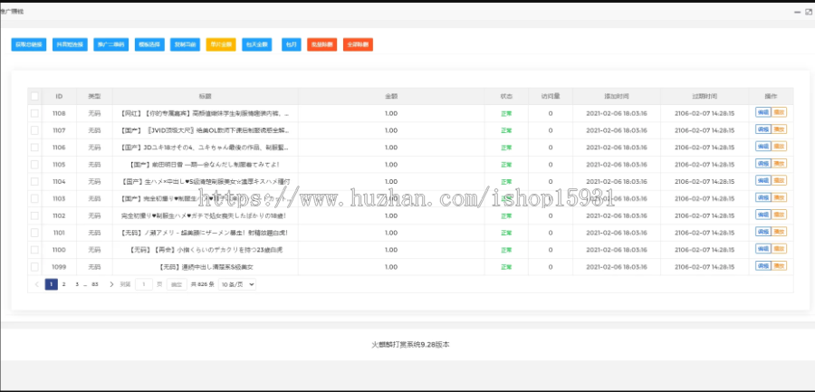 【修复版】火麒麟打赏/超越冠军、诺诺/多级防封/多支付接口切换/带包天月/多套模板