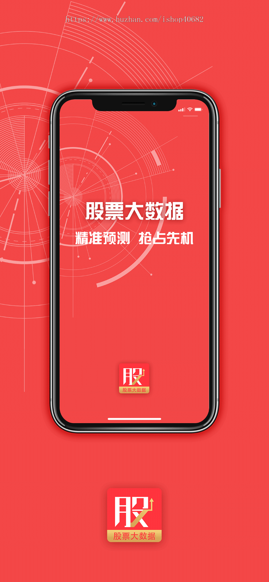 股票大数据APP源码-安卓苹果