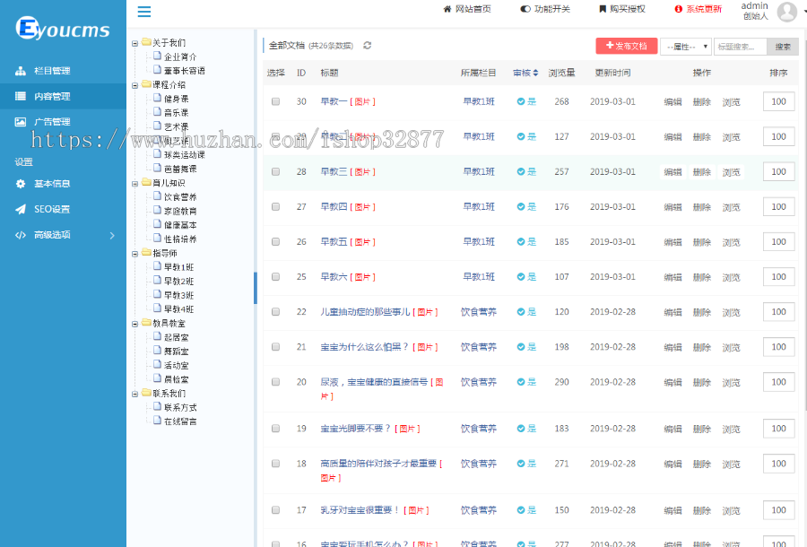 0941 红色婴幼儿早教启蒙网站管理系统_v4.5【有演示站,包安装】