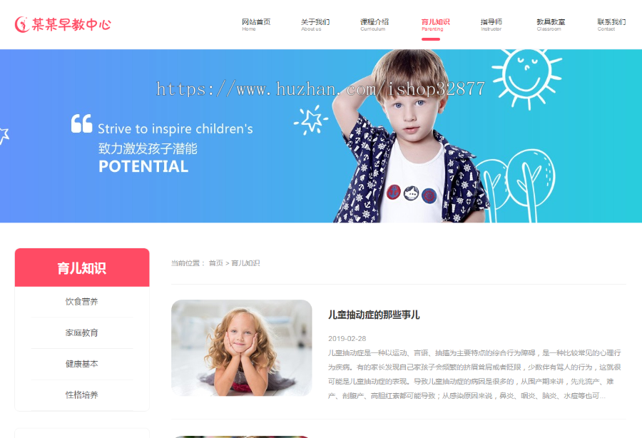 0941 红色婴幼儿早教启蒙网站管理系统_v4.5【有演示站,包安装】