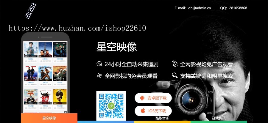 APP下载页超酷超个性化|影视宣传APP推广页面|APP下载HTML网站模板源码|引流下载页面