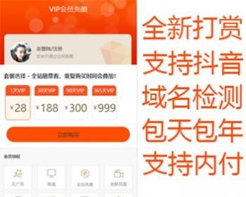视频打赏系统/超越云赏、诺诺/多级防封/多支付接口切换/带包天周月年/稳如狗
