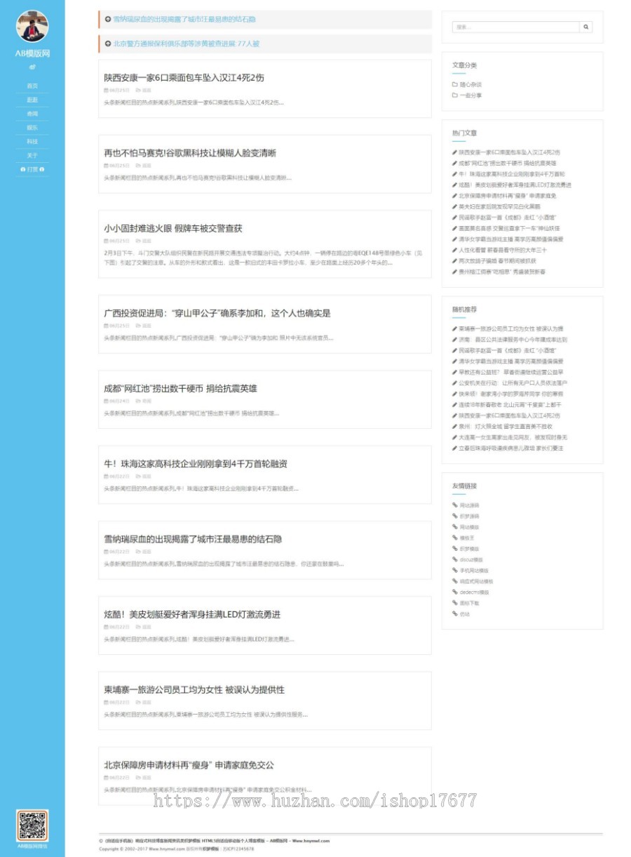 浅蓝色个人博客网站织梦dede模板源码[自适应手机版]