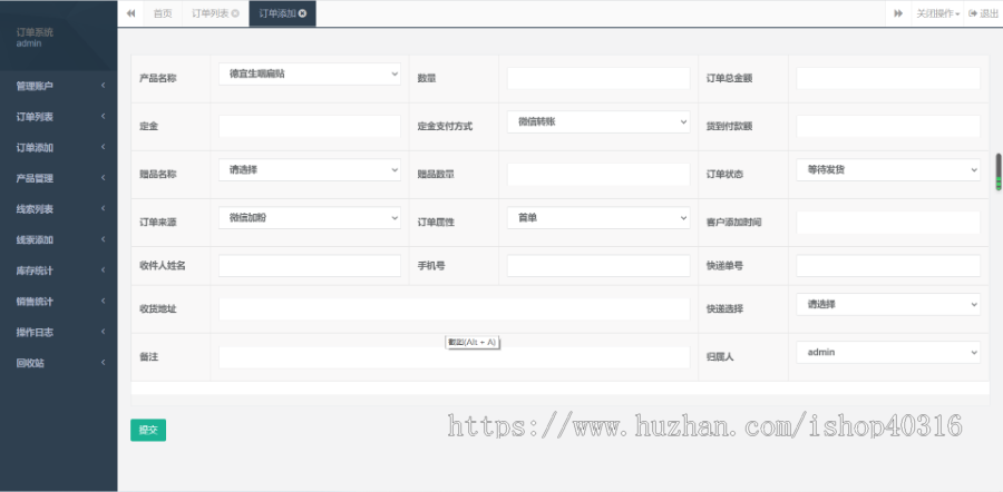 订单管理系统、产品线索库存销售统计管理、手机电脑自适应