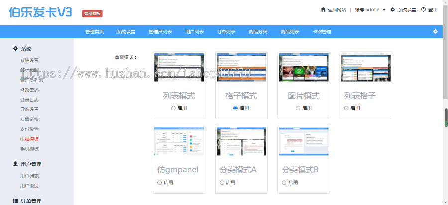 在线自动发卡平台源码 个人免签自助发卡系统 多个支付接口 多套模板自适应手机端