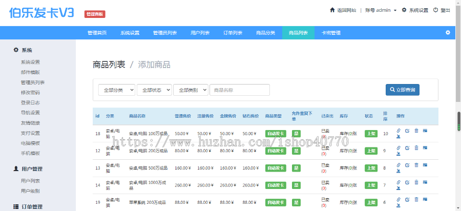 在线自动发卡平台源码 个人免签自助发卡系统 多个支付接口 多套模板自适应手机端