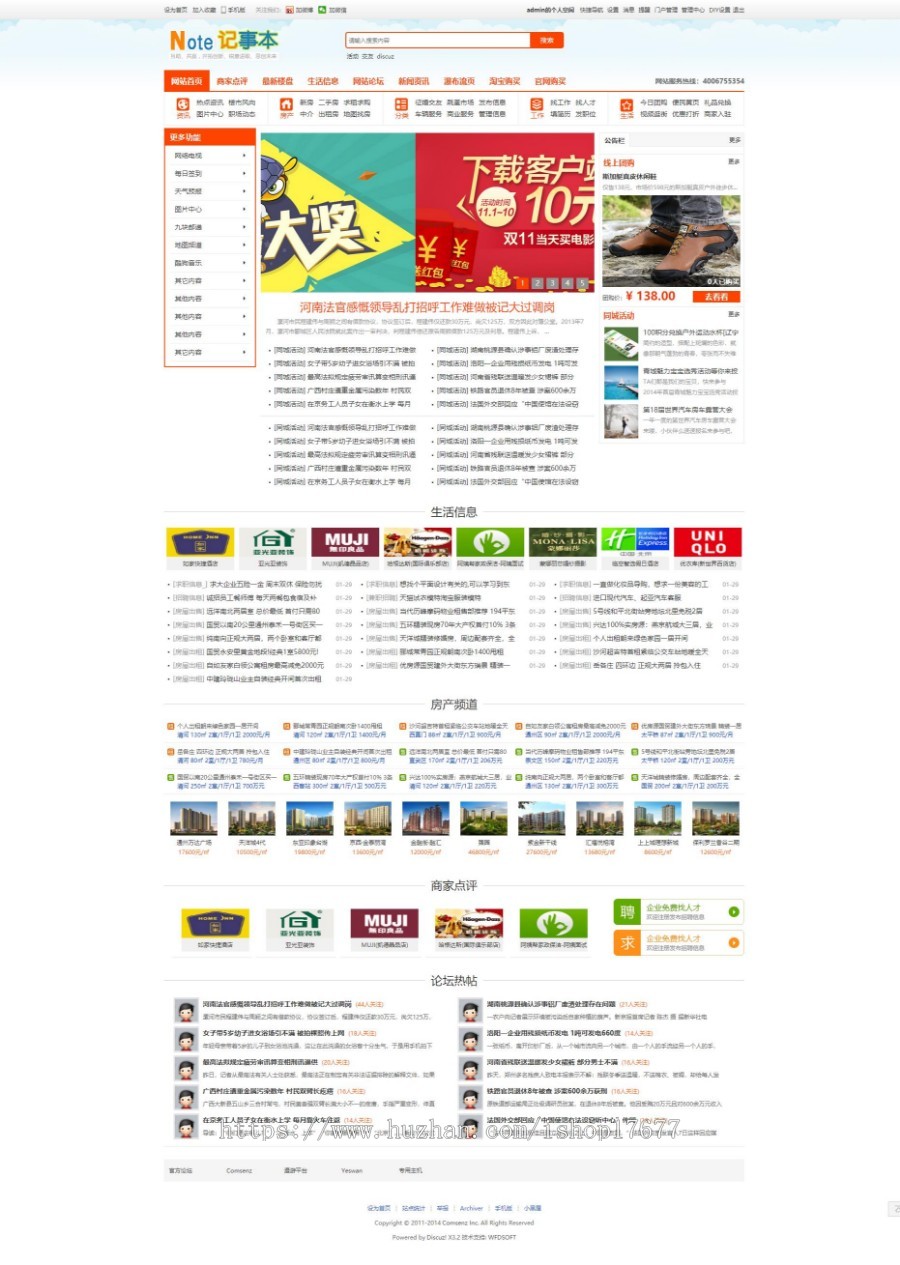 Discuz整站源码完美高仿163地方门户系统整站源码 分类信息模板商业版