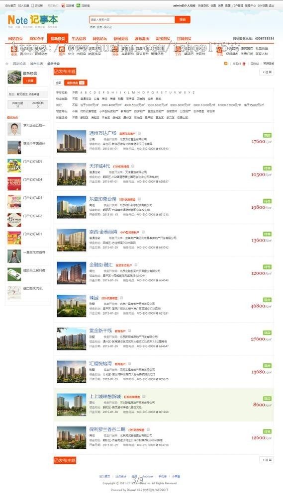 Discuz整站源码完美高仿163地方门户系统整站源码 分类信息模板商业版