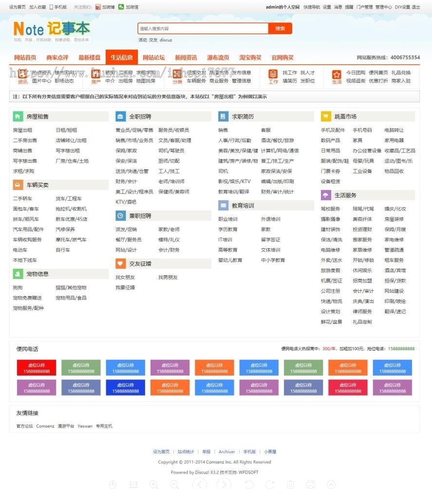 Discuz整站源码完美高仿163地方门户系统整站源码 分类信息模板商业版