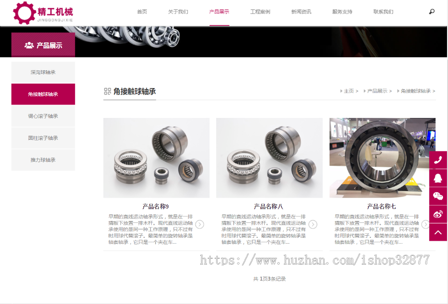 0933织梦精工机械工业实体生产厂家网站模板