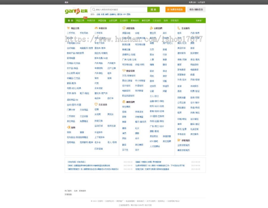 仿赶集网模板，齐博仿赶集网多城市版，地方分类信息系统源码