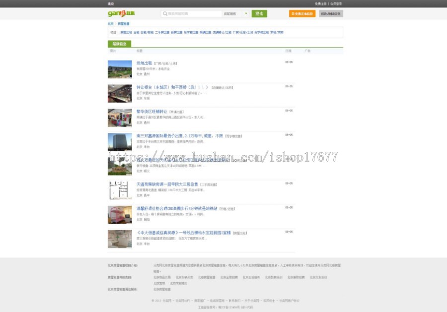 仿赶集网模板，齐博仿赶集网多城市版，地方分类信息系统源码