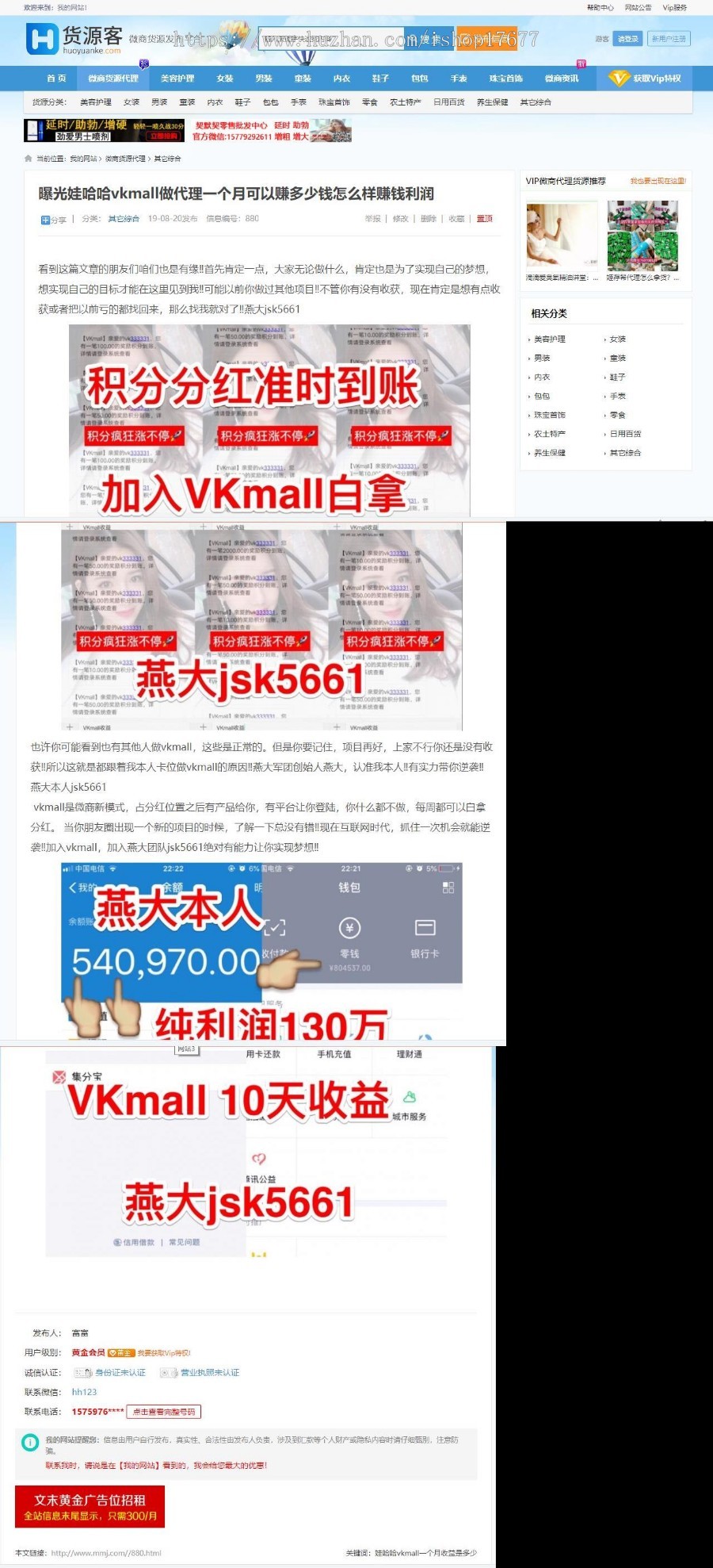 仿么么街货源客模板源码，微商货源网整站源码（带手机版）