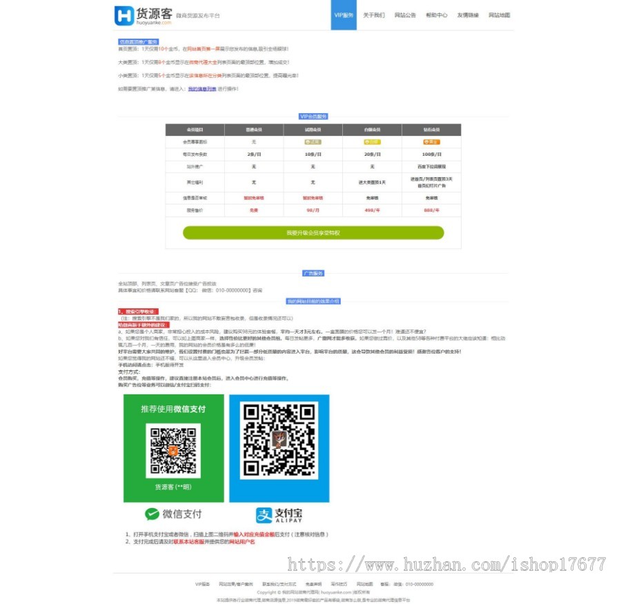 仿么么街货源客模板源码，微商货源网整站源码（带手机版）