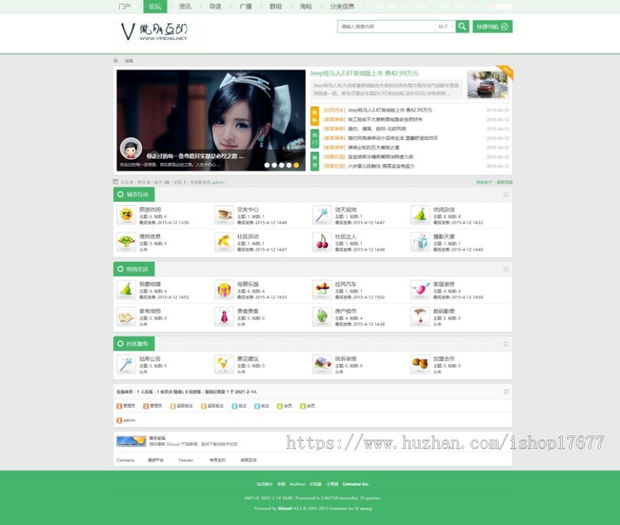 Discuz整站源码 精美十配色大型地方门户网站源码(带演示数据+详细安装说明)