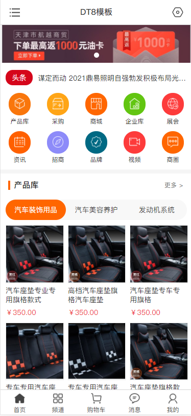 [DT38]DT8行业B2B大型综合门户平台宽屏红色大气网站带手机端源码带数据丨也可做其他行
