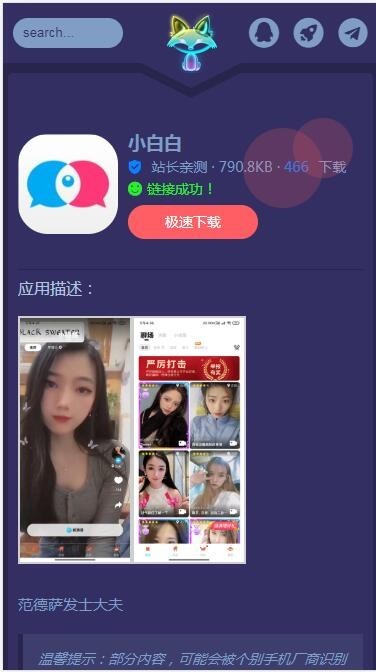 APP导航+文章系统+网址导航 三合一 app下载站 app推广源码 Thinkphp模板