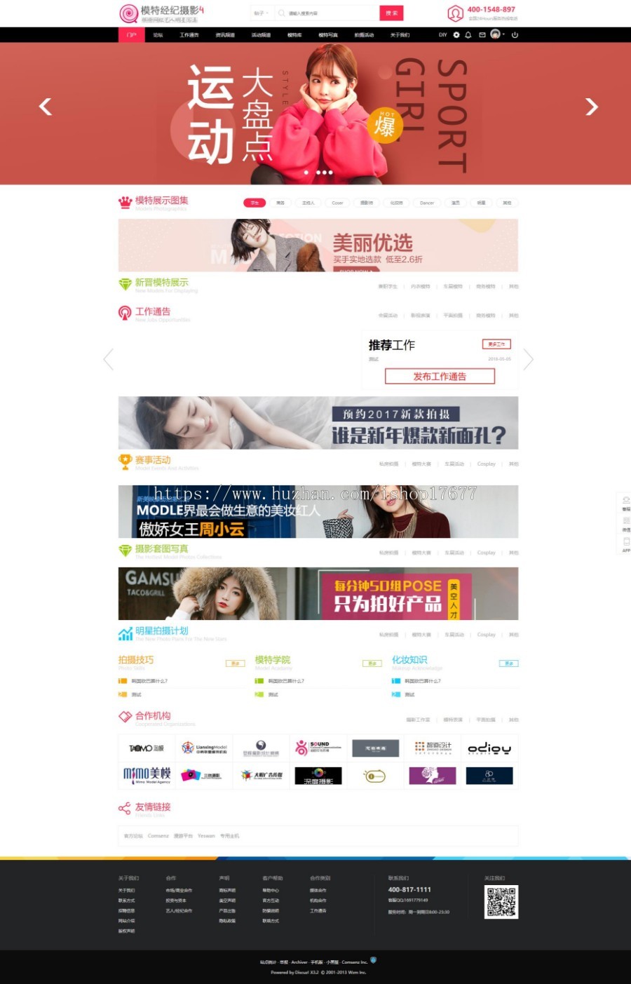 模特经纪摄影网站源码 商业版 模特时尚门户论坛 discuz整站带数据