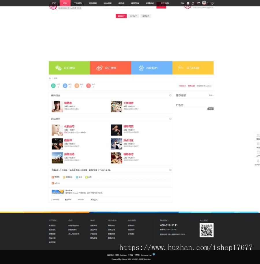 模特经纪摄影网站源码 商业版 模特时尚门户论坛 discuz整站带数据