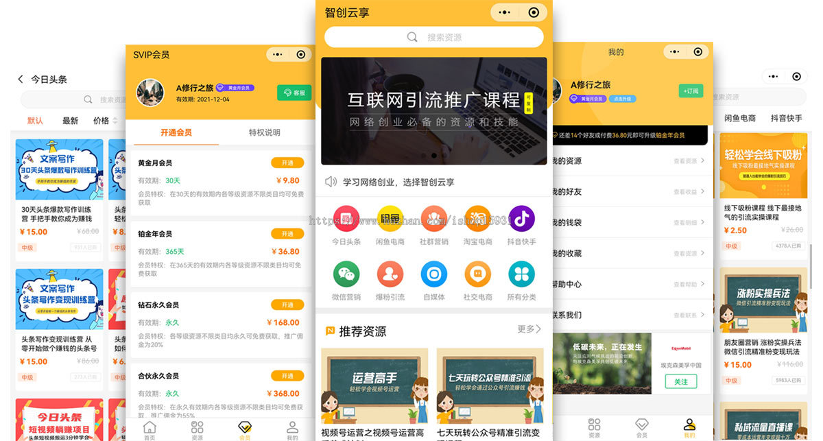 Thinkphp开发的知识付费小程序源码/素材资源分享/流量主激励邀请/付费会员包安装